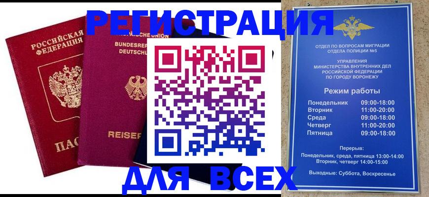 прописка 2025 в Камышине