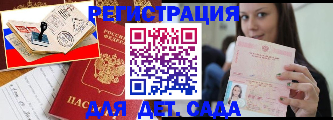временная регистрация для всех в Камышине