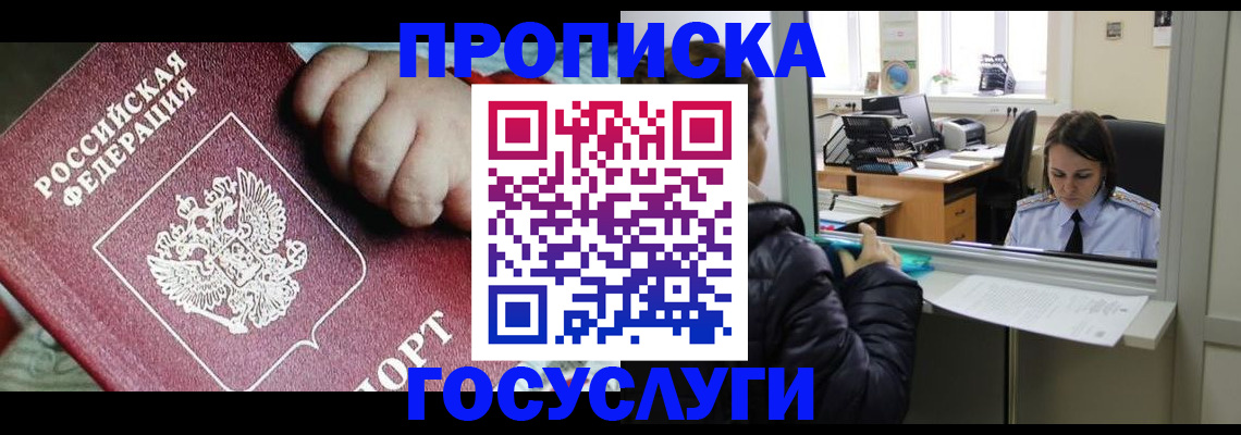 прописка гарантия в Камышине